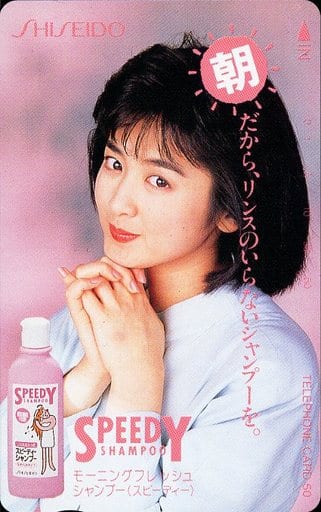 駿河屋 -<中古>斉藤由貴「SHISEIDO モーニングフレッシュシャンプー