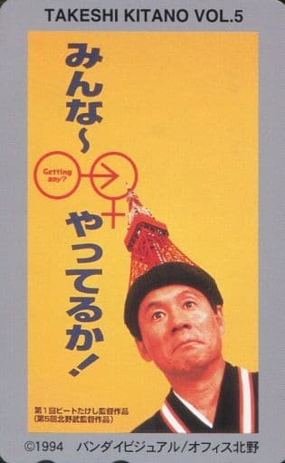 駿河屋 中古 単品 北野武 ビートたけし みんな やってるか ベネチア国際映画祭金獅子賞受賞記念 テレホンカード 駿河屋 中古 単品 北野武 ビートたけし みんな やってるか ベネチア国際映画祭金獅子賞受賞記念 テレホンカード