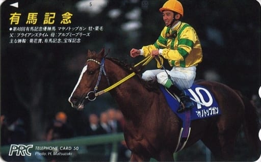 駿河屋 - 【買取】マヤノトップガン/田原成貴「第40回 有馬記念 1995