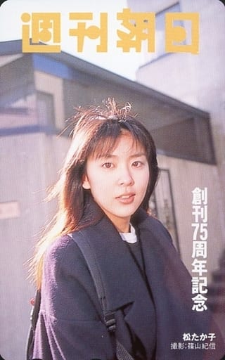 駿河屋 -<中古>「松たか子」 週刊朝日 創刊75周年記念 抽プレ