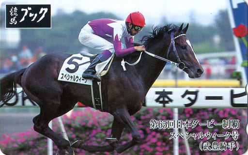 駿河屋 -<中古>スペシャルウィーク/武豊「第65回 日本ダービー 1998-6 駿河屋 -<中古>スペシャルウィーク/武豊「第65回 日本ダービー 1998-6