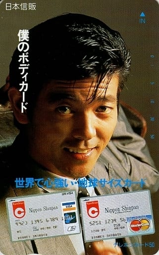 駿河屋 - 【買取】柴田恭兵「日本信販」(テレホンカード) 駿河屋 - 【買取】柴田恭兵「日本信販」(テレホンカード)