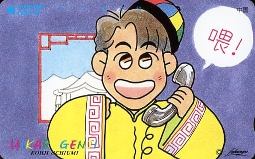 駿河屋 -<中古>内海光司「中国/光GENJI」(テレホンカード)