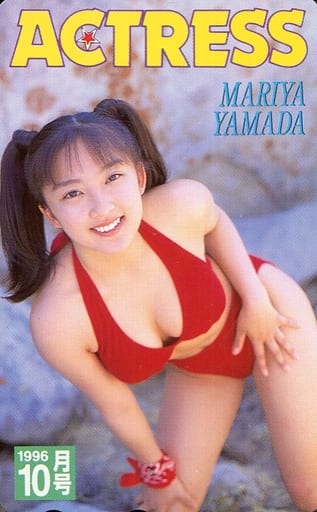 駿河屋 -<中古>「山田まりや」 ACTRESS 1996年10月号（テレホンカード）