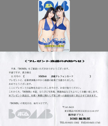 駿河屋 - 【買取】白間美瑠/太田夢莉「NMB48 [当選通知書付き]」 BOMB