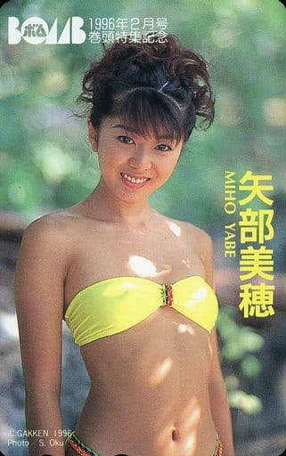 駿河屋 -<中古>「矢部美穂」 BOMB 1996年2月号 巻頭特集記念（テレホン