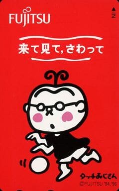 駿河屋 買取 タッチおじさん 来て見て さわって Fujitsu テレホンカード