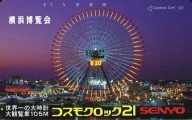 駿河屋 - 【買取】「世界一の大時計大観覧車105M コスモクロック21