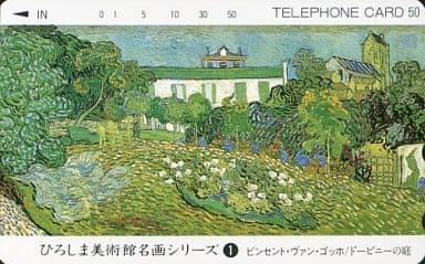 駿河屋 -<中古>「ひろしま美術館名画シリーズ①(ドービニーの庭