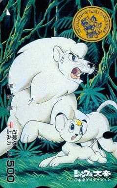 駿河屋 中古 期限切れ 未使用 払い戻し不可 単品 レオ パンジャ ふみカード500 ジャングル大帝 金券