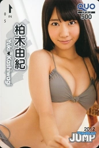 「クオカード500 柏木由紀」 週刊ヤングジャンプ2012年NO.34抽プレ