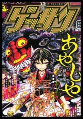 駿河屋 中古 仁 だまり クオカード500 あやしや 坂ノ睦 ゲッサン抽プレ 金券