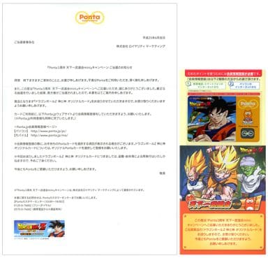 駿河屋 中古 孫悟空 Pontaカード 劇場版 ドラゴンボールz 神と神 鳥山明 当選通知書付き Ponta3周年 天下一武道会miniキャンペーン 抽プレ 金券