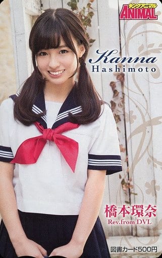 図書カード 橋本環奈 ヤングアニマル 図書カード500 H0107-0001-