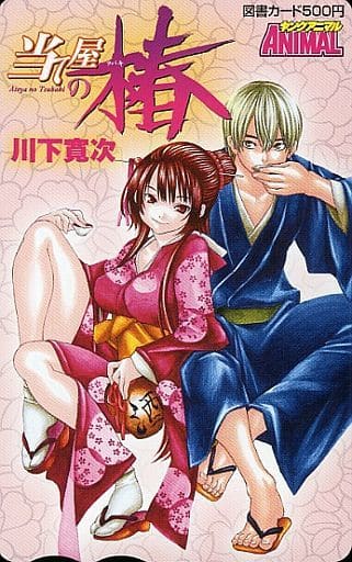 駿河屋 買取 椿 鳳仙 図書カード500円 当て屋の椿 川下寛次 ヤングアニマル 14年no 11 抽プレ 金券
