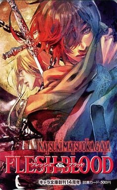 駿河屋 買取 ナイジェル グラハム ジェフリー ロックフォード 図書カード500円 Flesh Blood フレッシュアンドブラッド 彩 Chara 全プレ 金券