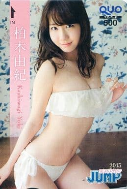 駿河屋 中古 クオカード500 柏木由紀 週刊ヤングジャンプ 15年no 21 22 抽プレ 金券