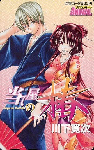 駿河屋 買取 椿 鳳仙 図書カード500円 当て屋の椿 川下寛次 ヤングアニマル15年no 17 抽プレ 金券