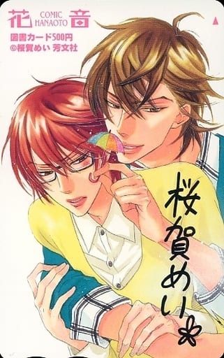 駿河屋 中古 東雲隆一 幸村修二 図書カード500円 恋じゃないけど 桜賀めい 花音12年6月号 全プレ 金券