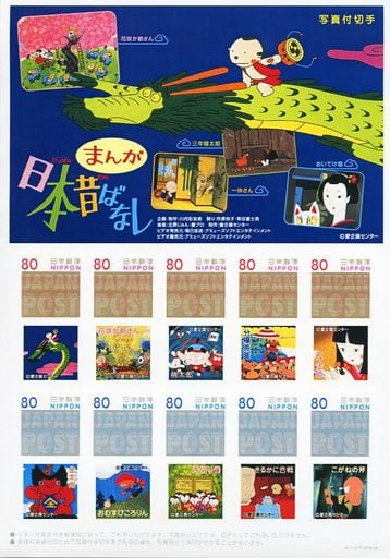 駿河屋 中古 単品 花咲か爺さん 桃太郎 文福茶釜 他 80円切手10枚組 まんが日本昔ばなし 金券 駿河屋 中古 単品 花咲か爺さん 桃太郎 文福茶釜 他 80円切手10枚組 まんが日本昔ばなし 金券