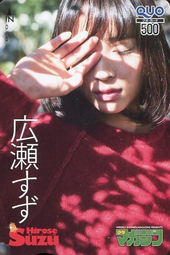 駿河屋 中古 クオカード500 広瀬すず 週刊少年マガジン 16年no 2 3 抽プレ 金券 駿河屋 中古 クオカード500 広瀬すず 週刊少年マガジン 16年no 2 3 抽プレ 金券
