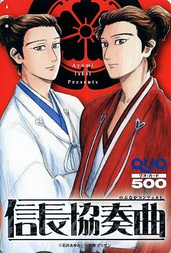 駿河屋 中古 サブロー 明智光秀 クオカード500 信長協奏曲 石井あゆみ 月刊少年サンデー ゲッサン 16年2月号抽プレ クオカード