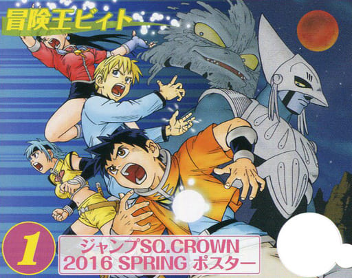 駿河屋 中古 ビィト ポアラ キッス 計6名 図書カード500円 冒険王ビィト 稲田浩司 ジャンプsq Crown 16年5月号抽プレ 金券