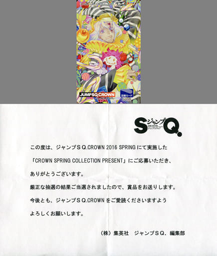 駿河屋 中古 アレン ウォーカー 図書カード500円 D Gray Man 星野桂 当選通知書付き ジャンプsq Crown 16 Spring 抽プレ 金券