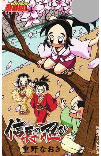 駿河屋 中古 帰蝶 織田信長 千鳥 計4名 図書カード500円 信長の忍び 重野なおき ヤングアニマル 16年no 10抽プレ 図書カード