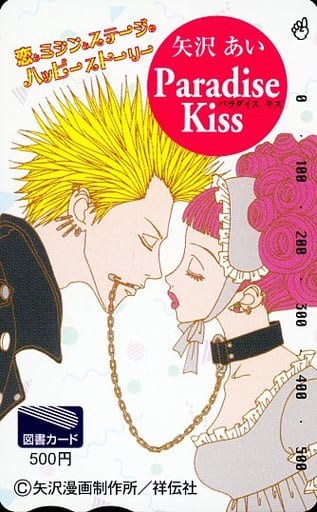 駿河屋 中古 永瀬嵐 櫻田実和子 図書カード500円 Paradise Kiss 矢沢あい 金券