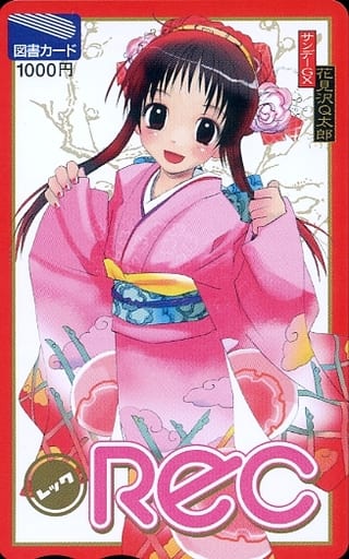駿河屋 中古 恩田赤 図書カード1000円 Rec 花見沢q太郎 月刊サンデージェネックス 抽プレ 金券 駿河屋 中古 恩田赤 図書カード1000円 Rec 花見沢q太郎 月刊サンデージェネックス 抽プレ 金券