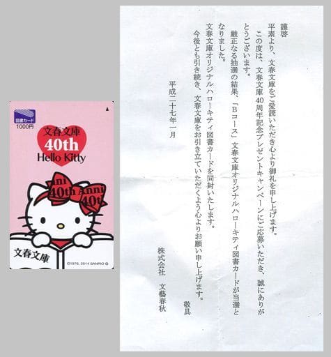 駿河屋 -<中古>キティ・ホワイト「図書カード1000円 Hello Kitty [当選