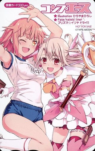 駿河屋 中古 田中 イリヤスフィール フォン アインツベルン 図書カード500円 Fate Kaleid Liner プリズマ イリヤ ドライ 月刊コンプエース13年1月号 抽プレ 金券 駿河屋 中古 田中 イリヤスフィール フォン アインツベルン 図書カード500円 Fate Kaleid Liner プリズマ イリヤ ドライ 月刊コンプエース13年1月号 抽プレ 金券