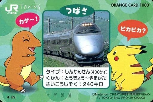 駿河屋 買取 ヒトカゲ つばさ ピカチュウ オレンジカード1000 ポケットモンスター Jr東日本 金券 駿河屋 買取 ヒトカゲ つばさ ピカチュウ オレンジカード1000 ポケットモンスター Jr東日本 金券