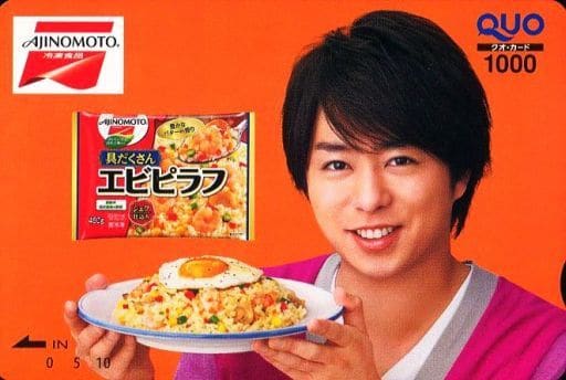 櫻井翔「クオカード1000 AJINOMOTO エビピラフ/嵐」 味の素キャンペーン 抽プレ