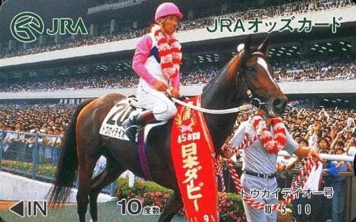 駿河屋 -<中古>(※期限切れ/未使用/払い戻し不可)トウカイテイオー/安田