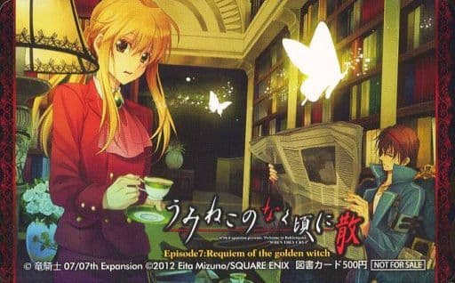 駿河屋 中古 右代宮理御 ウィル 図書カード500円 うみねこのなく頃に散 Episode7 Requiem Of The Golden Witch 水野英多 月刊少年ガンガン 抽プレ 金券