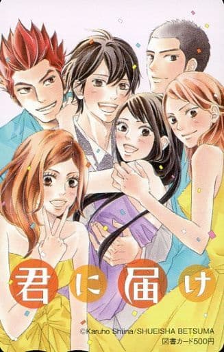 駿河屋 中古 荒井一市 風早翔太 黒沼爽子 計6名 図書カード500円 君に届け 椎名軽穂 別冊マーガレット 金券