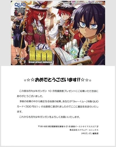 駿河屋 中古 イムホテプ 計4名 クオカード500 Im イム 森下真 当選通知書付き 月刊少年ガンガン 17年10月号 抽プレ 金券