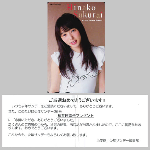 正本 図書カード 桜井日奈子 週刊少年サンデー 図書カード500 S0129