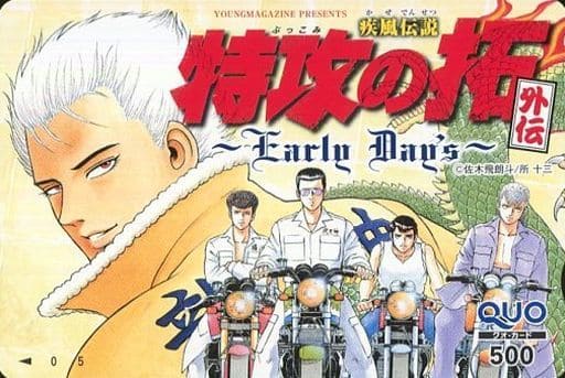 駿河屋 中古 天羽時貞 計5名 クオカード500 疾風伝説 特攻の拓 外伝 Early Day S 所十三 月刊ヤングマガジン 抽プレ 金券