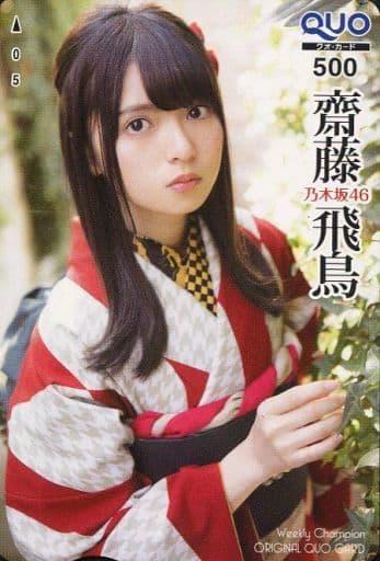 駿河屋 -<中古>「クオカード500 齋藤飛鳥/乃木坂46(晴れ着Ver.)」 週刊