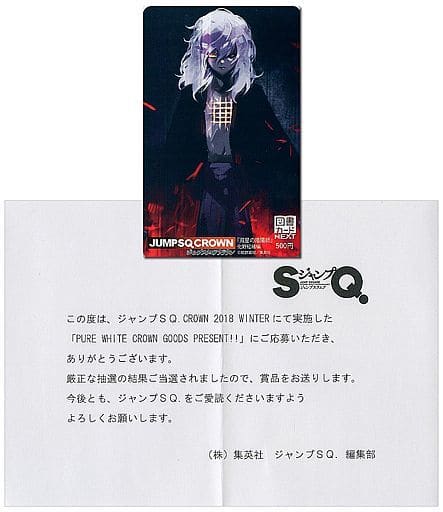 駿河屋 中古 神威 図書カードnext500円 双星の陰陽師 化野紅緒編 助野嘉昭 当選通知書付き ジャンプsq Crown 18winter 抽プレ 金券 駿河屋 中古 神威 図書カードnext500円 双星の陰陽師 化野紅緒編 助野嘉昭 当選通知書付き ジャンプsq Crown 18winter 抽プレ 金券