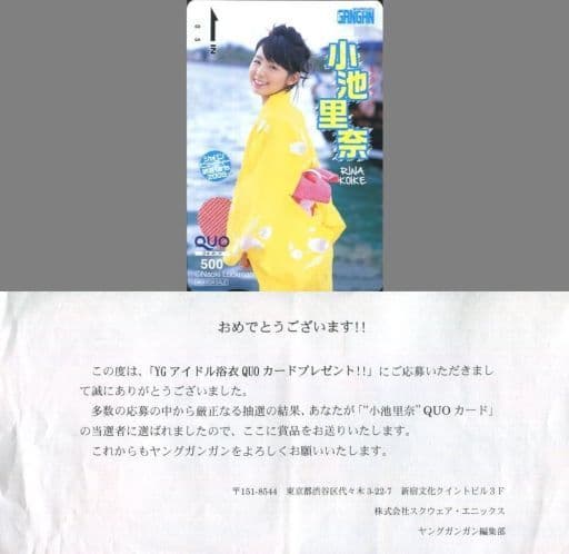 ○日本正規品○ 小池里奈 ヤングガンガン クオカード500 K0123-0146