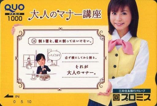 駿河屋 -<中古>中川翔子「クオカード1000 プロミス」（クオカード）