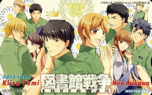 笠原郁/堂上篤/柴崎麻子/計10名「図書カード500円 図書館戦争 LOVE&WAR/弓きいろ」 LaLa 最終巻記念 笠原郁/堂上篤/柴崎麻子/計10名「図書カード500円 図書館戦争 LOVE&WAR/弓きいろ」 LaLa 最終巻記念