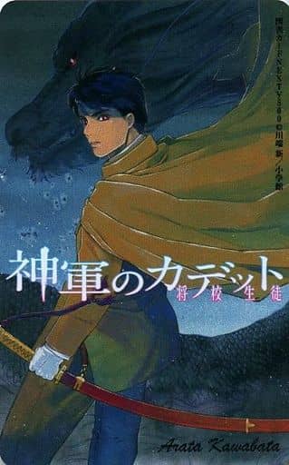 駿河屋 中古 計1名 図書カードnext500円 神軍のカデット 川端新 月刊 スピリッツ 抽プレ 金券