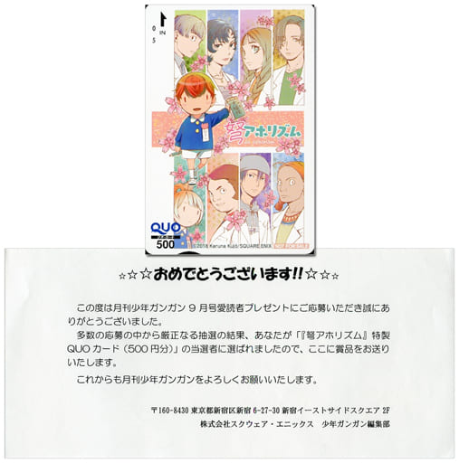 駿河屋 買取 ヒロシ 右代愛弓 月見里静子 計9名 クオカード500 弩アホリズム 宮条カルナ 当選通知書付き 月刊少年ガンガン 18年9月号 抽プレ 金券