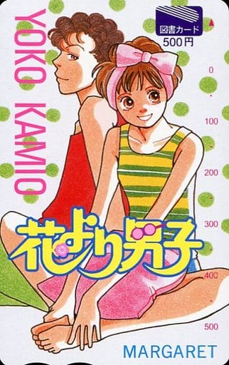 駿河屋 中古 道明寺司 牧野つくし 図書カード500円 花より男子 神尾葉子 マーガレット 金券