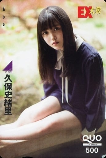 駿河屋 -<中古>「クオカード500 久保史緒里(乃木坂46)」 EX大衆 2019年